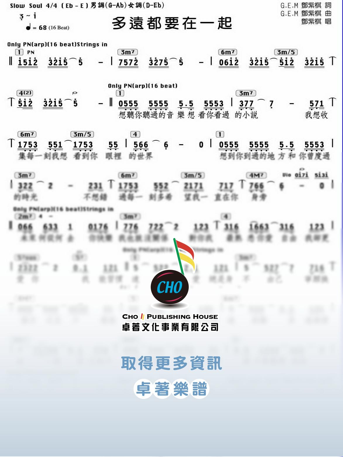 多遠都要在一起